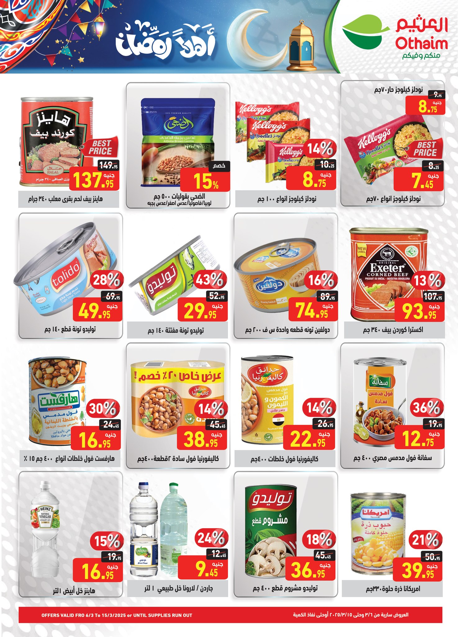 abdullah-alothaim-markets offers from 1mar to 12mar 2025 عروض أسواق عبد الله العثيم من 1 مارس حتى 12 مارس 2025 صفحة رقم 15